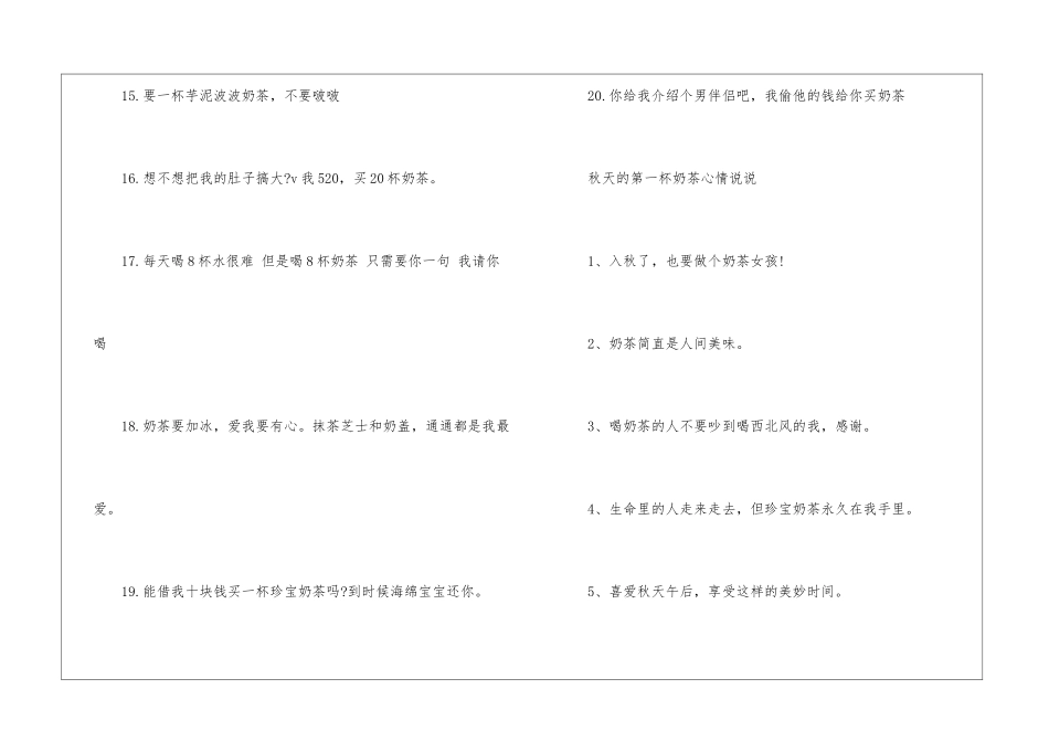 2024年秋天的第一杯奶茶的暖心文案80句大全_第3页