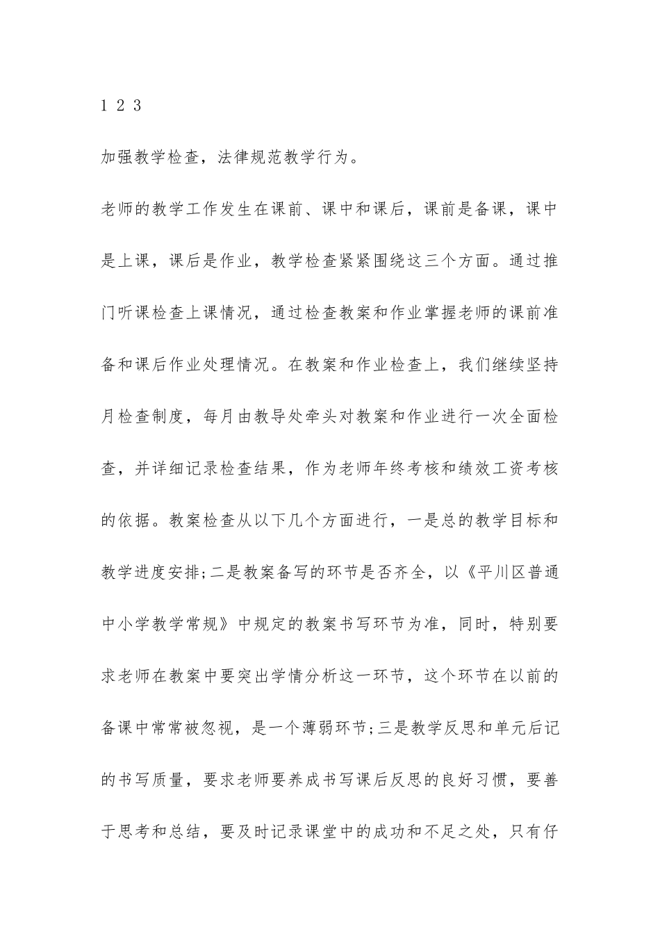 2024年秋季学期小学部教育教学工作总结-_第3页