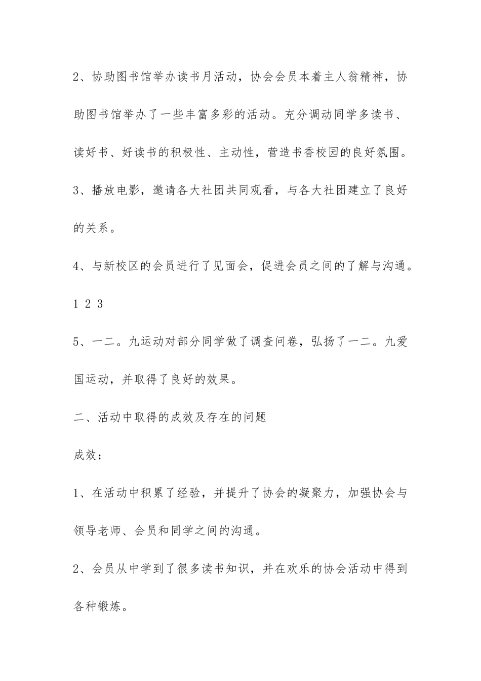 2024年秋季学期工作总结-_第2页