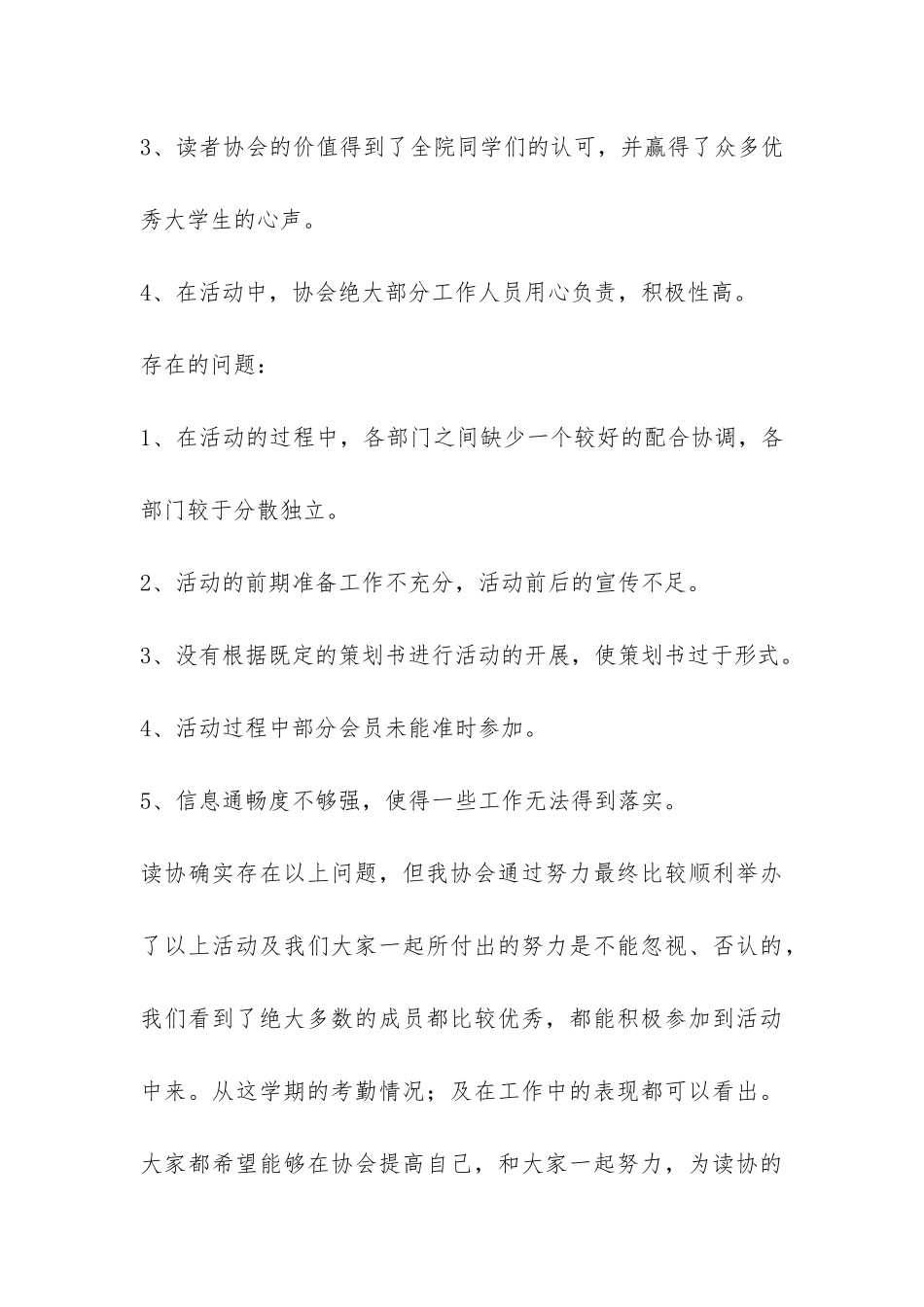 2024年秋季学期工作总结-_第3页