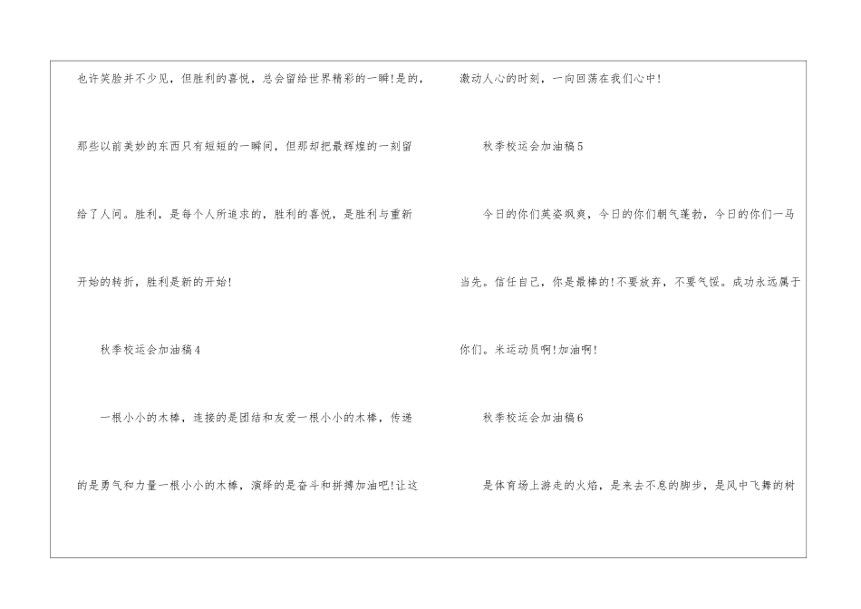 2024年秋季大学校运会广播加油稿_第2页