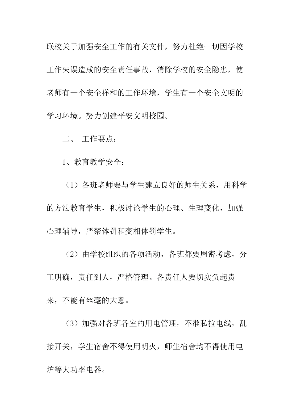 2024年秋季学期安全工作计划_第2页