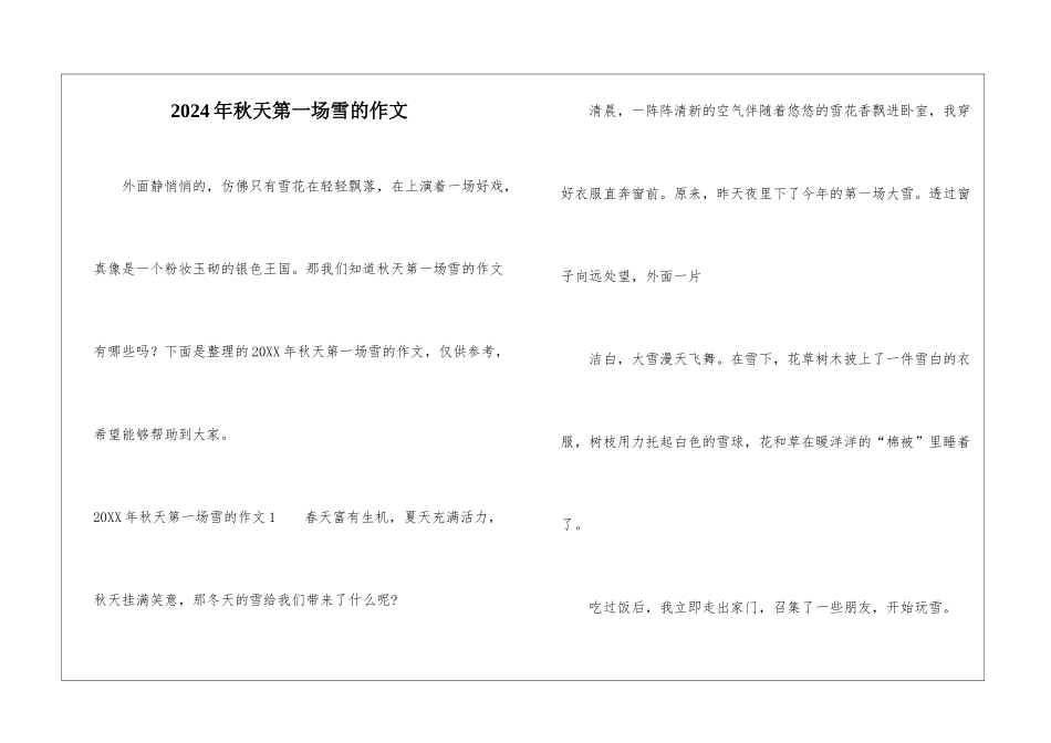 2024年秋天第一场雪的作文_第1页