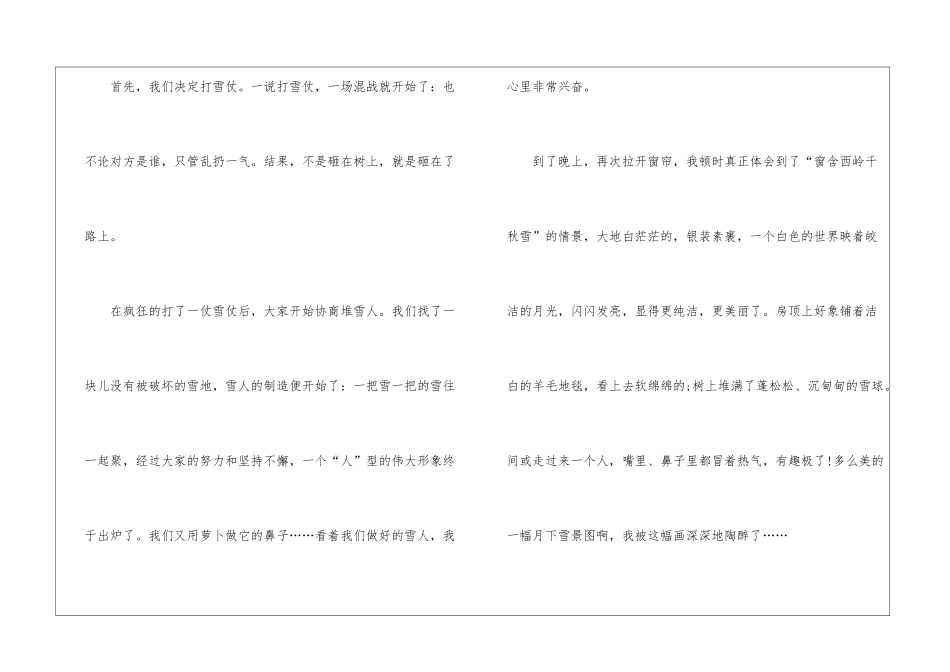 2024年秋天第一场雪的作文_第2页
