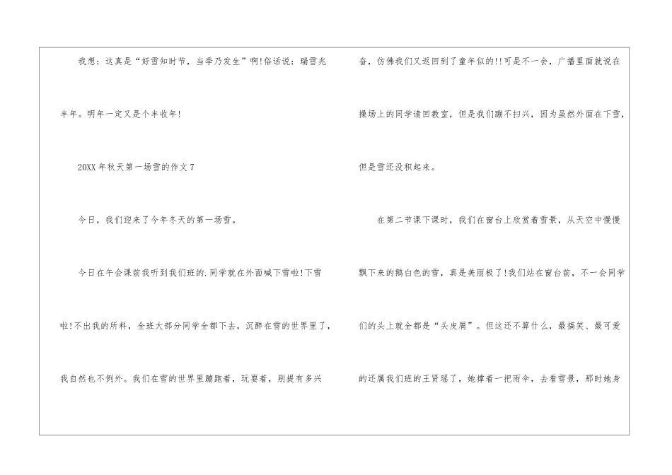 2024年秋天第一场雪的作文_第3页
