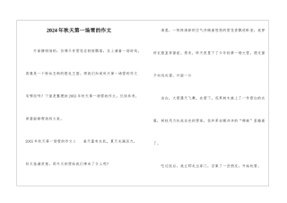 2024年秋天第一场雪的作文