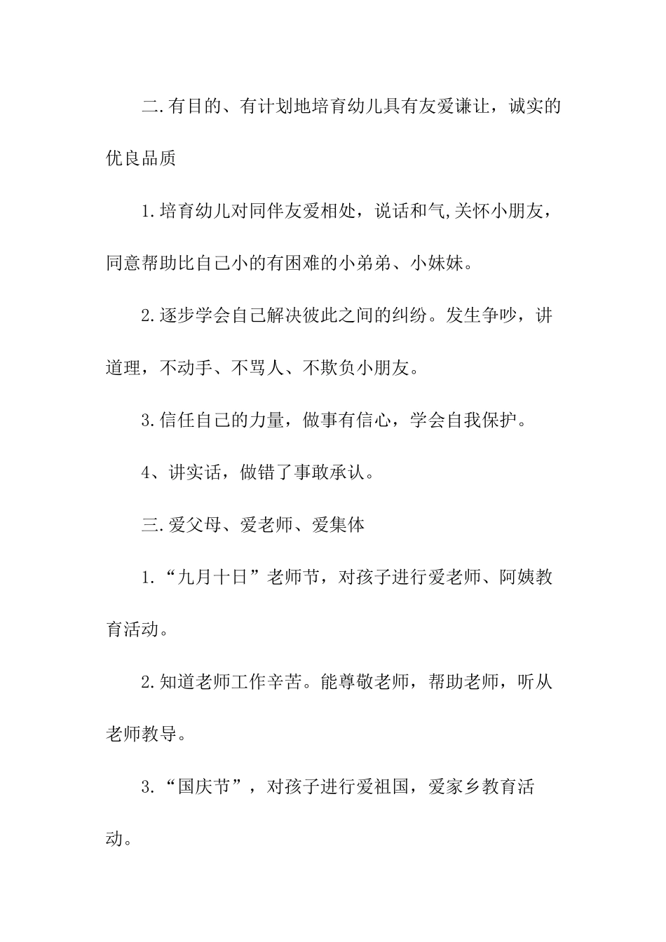 2024年秋季大班德育工作计划_第2页