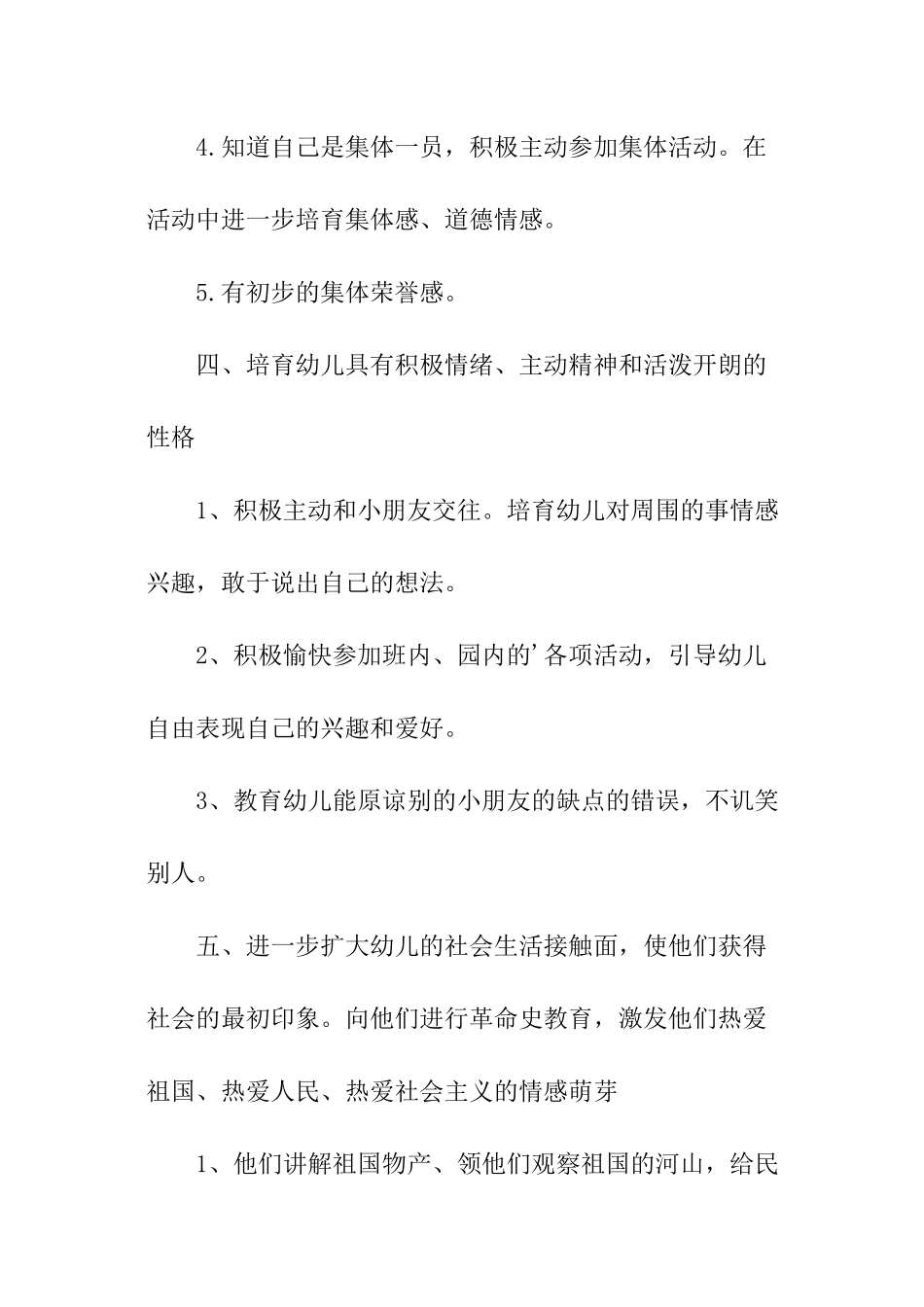 2024年秋季大班德育工作计划_第3页