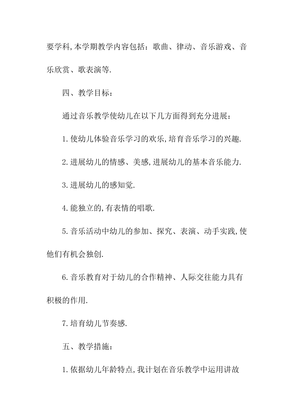 2024年秋季学期学前班教学计划_第2页