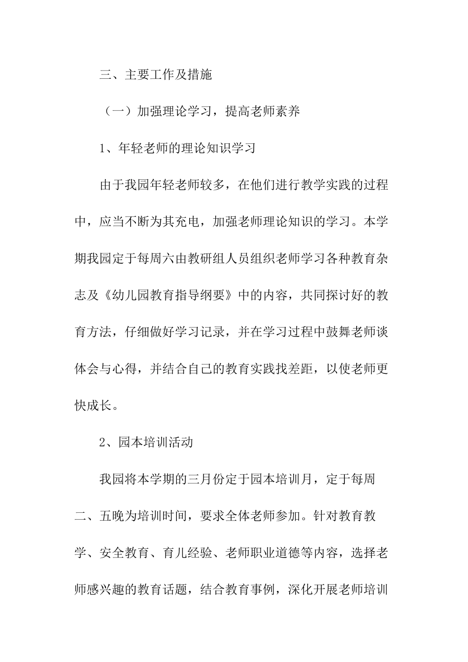 2024年秋季学期幼儿园教学的工作计划_第2页