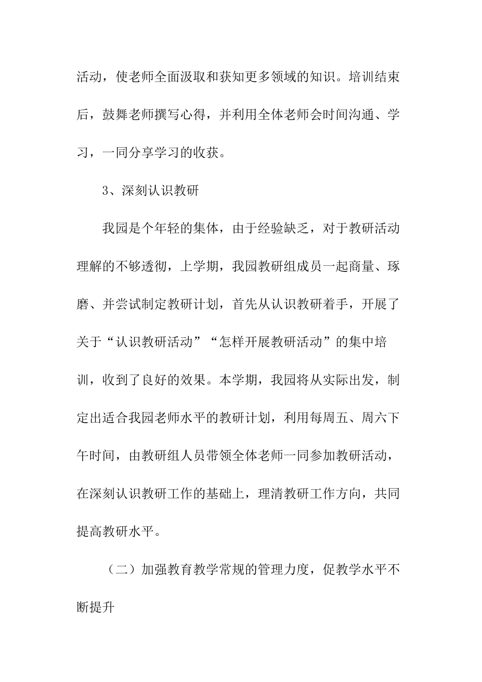 2024年秋季学期幼儿园教学的工作计划_第3页