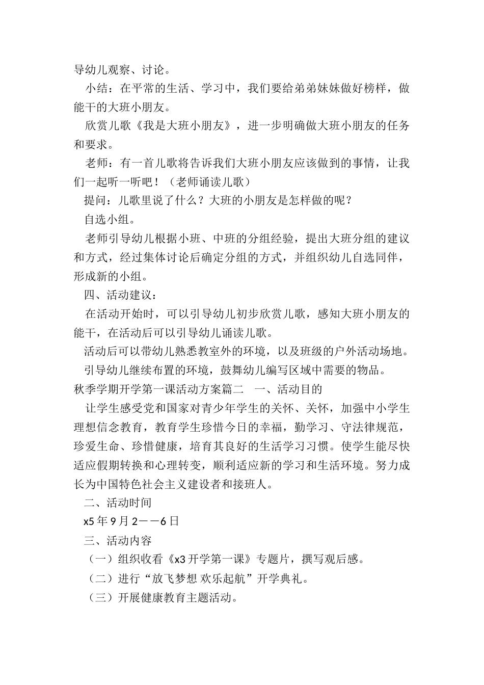 2024年秋季学期开学第一课活动方案_第2页