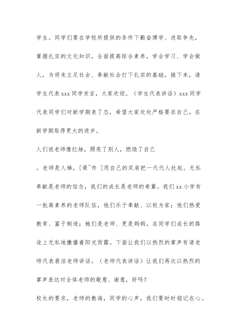 2024年秋季学期小学开学典礼主持词-_第3页