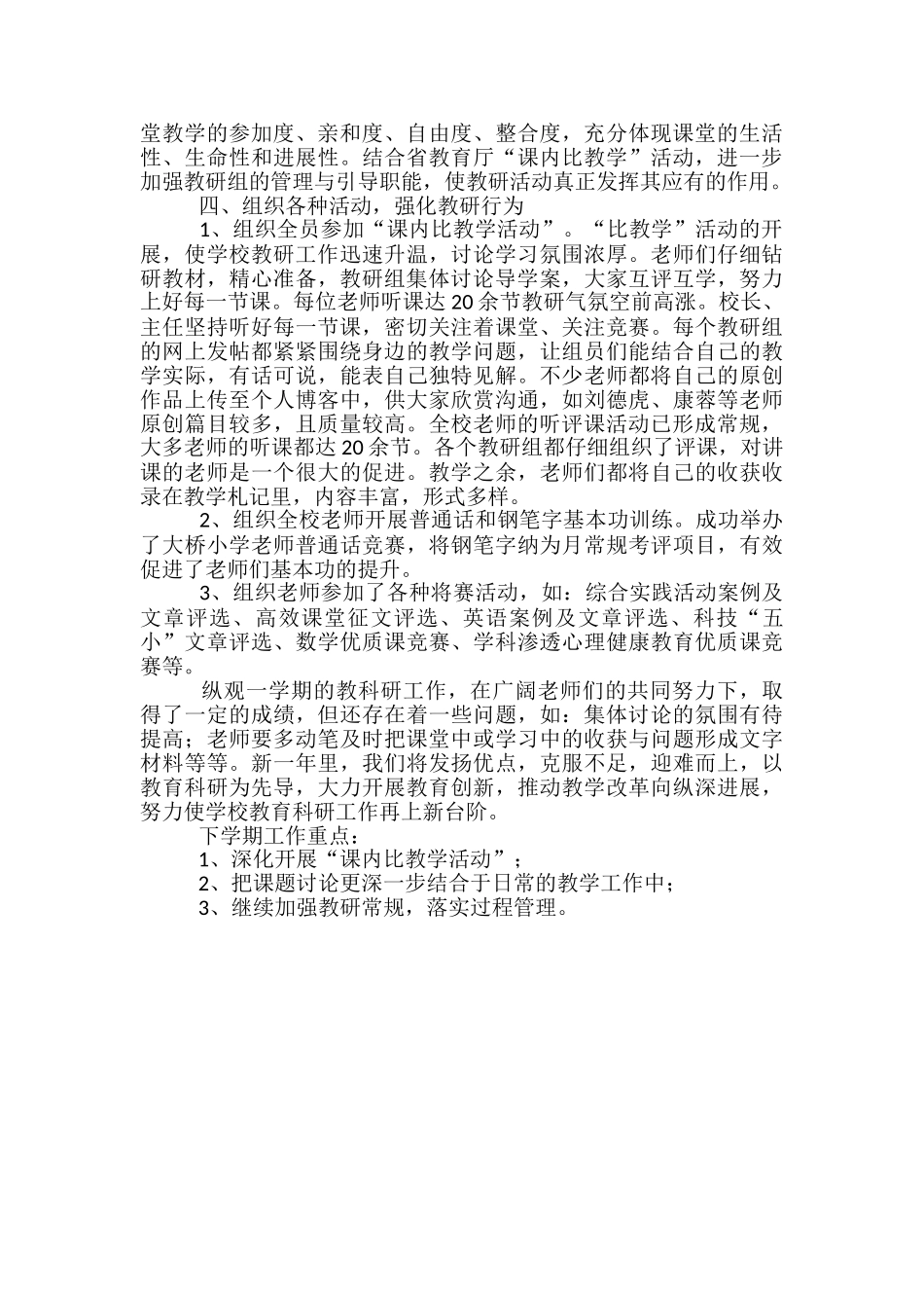 2024年秋季学期教科室工作总结-学校教科室工作总结_第2页