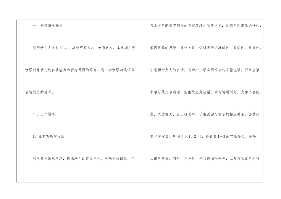 2024年秋季学期幼儿园小班教师工作计划幼儿园小班教师个人工作计划_第2页