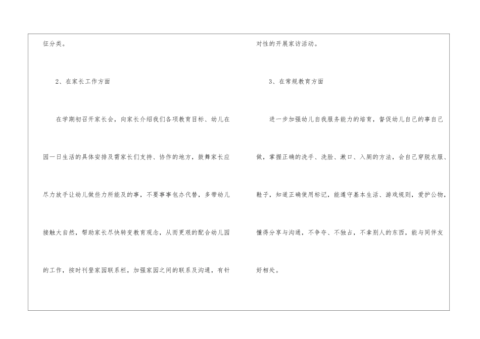 2024年秋季学期幼儿园小班教师工作计划幼儿园小班教师个人工作计划_第3页