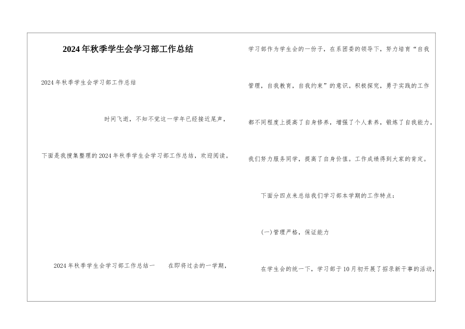 2024年秋季学生会学习部工作总结_第1页