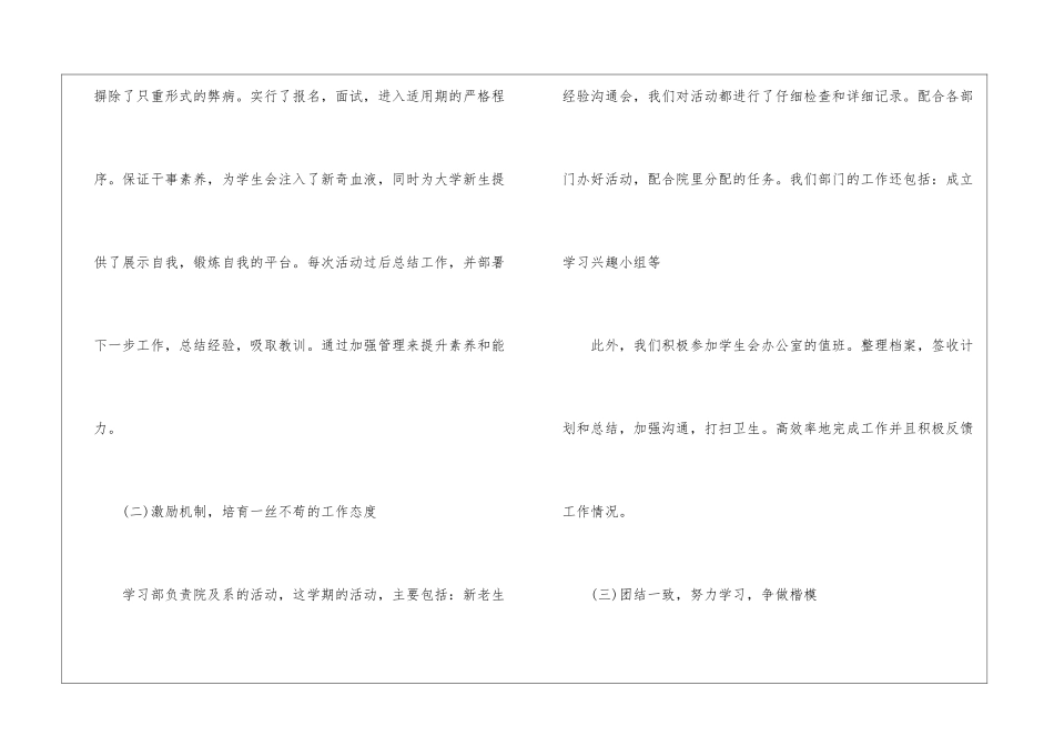 2024年秋季学生会学习部工作总结_第2页