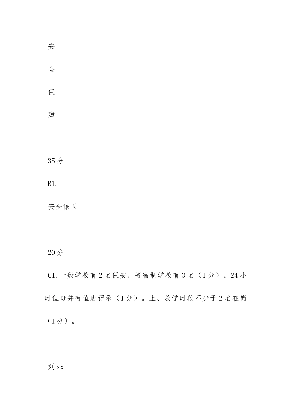 2024年秋季学校开学工作专项督导细则与分工表-_第2页