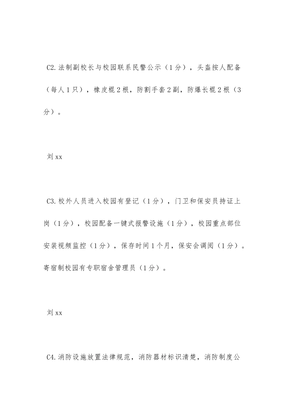 2024年秋季学校开学工作专项督导细则与分工表-_第3页