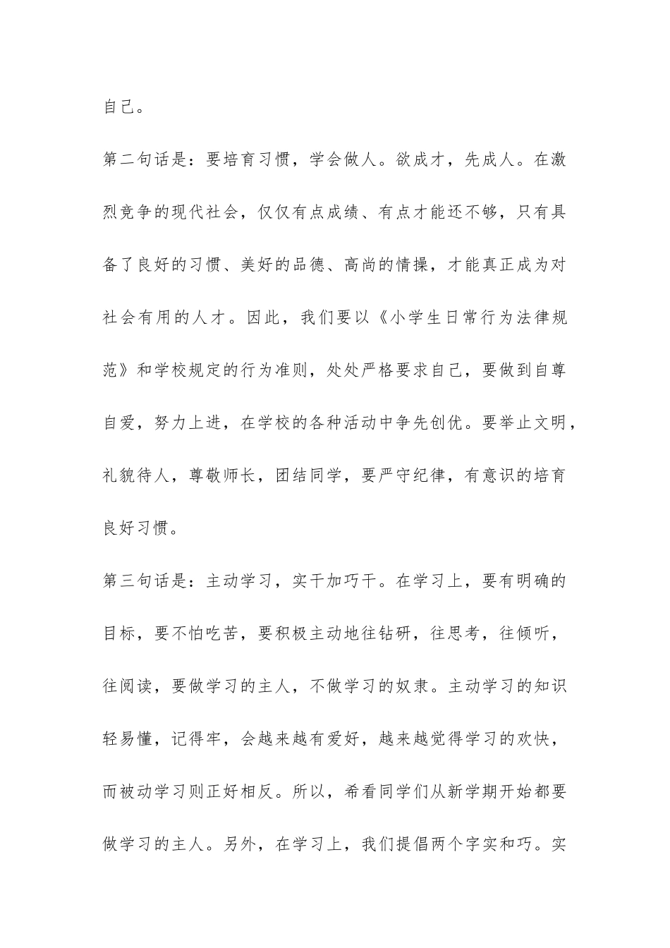 2024年秋季学期开学第一课班主任发言稿-_第2页