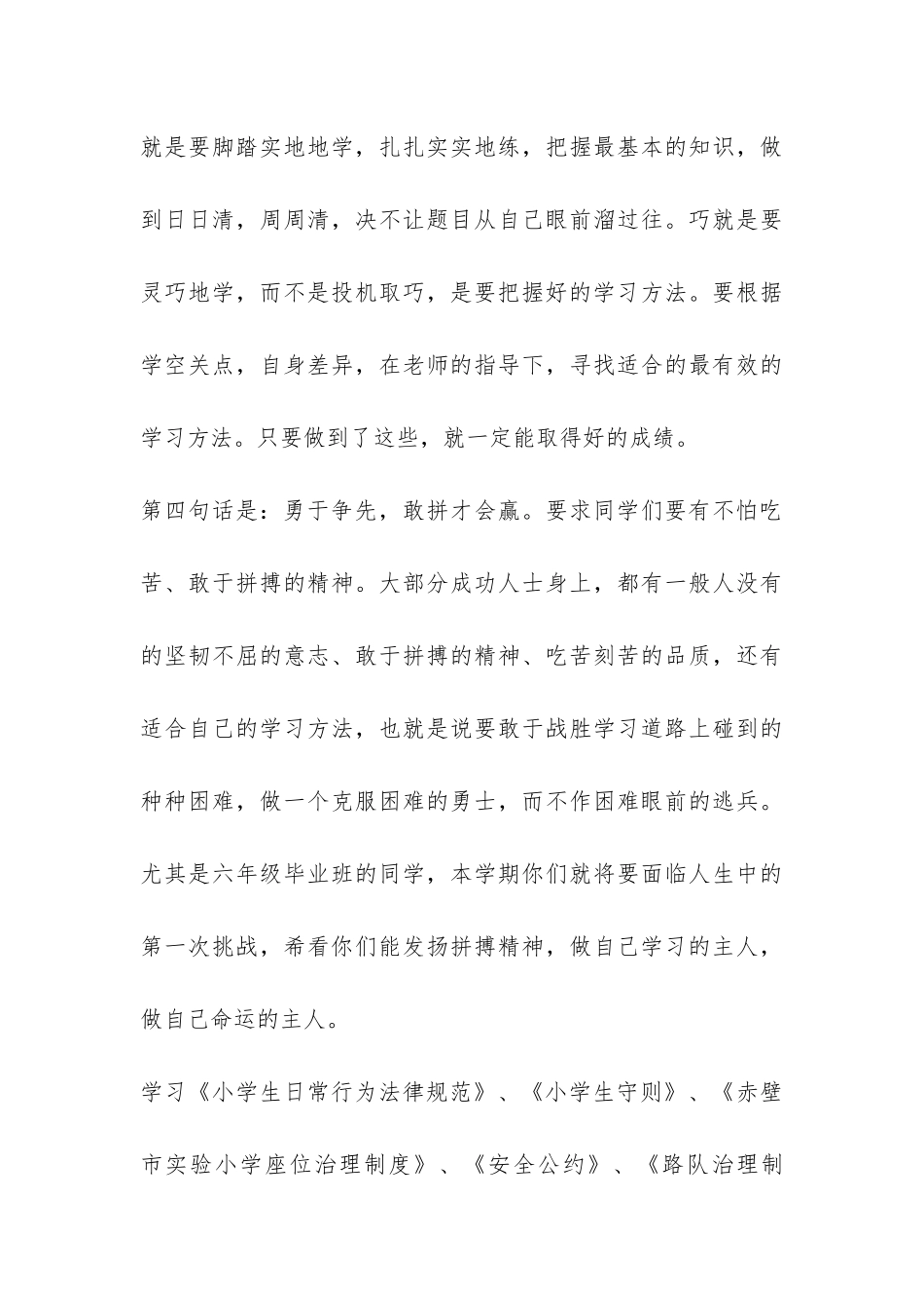 2024年秋季学期开学第一课班主任发言稿-_第3页