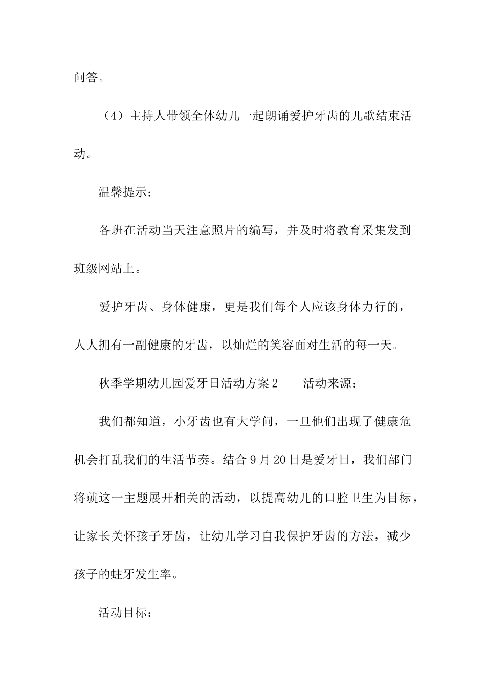 2024年秋季学期幼儿园爱牙日活动方案_第2页