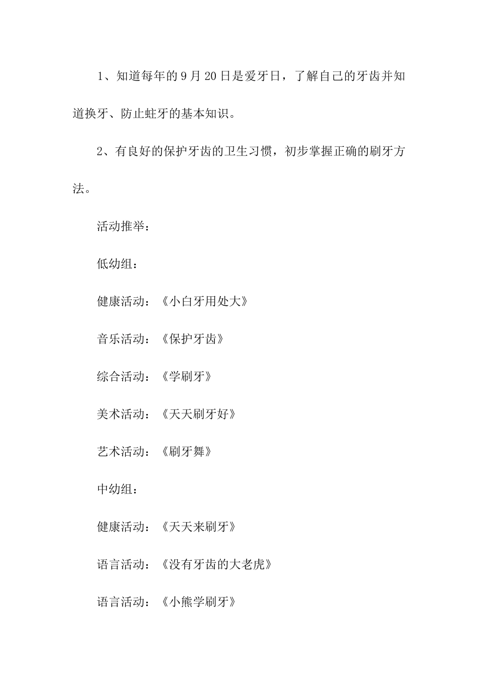 2024年秋季学期幼儿园爱牙日活动方案_第3页