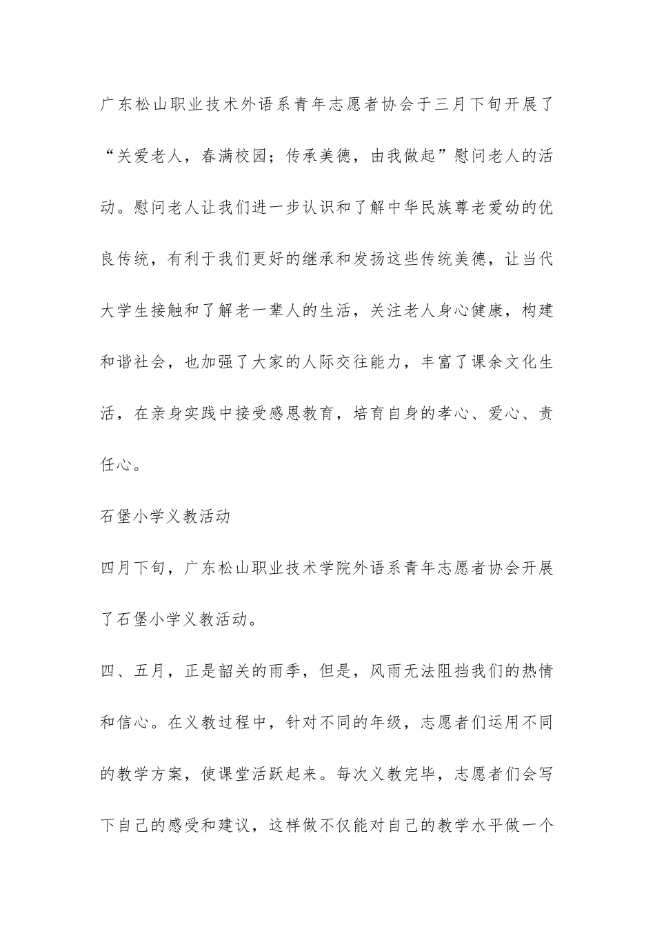 2024年秋季学期青协工作总结-_第2页