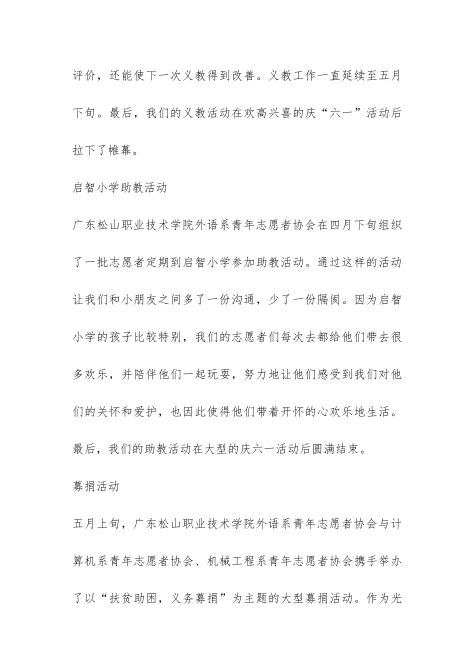 2024年秋季学期青协工作总结-_第3页