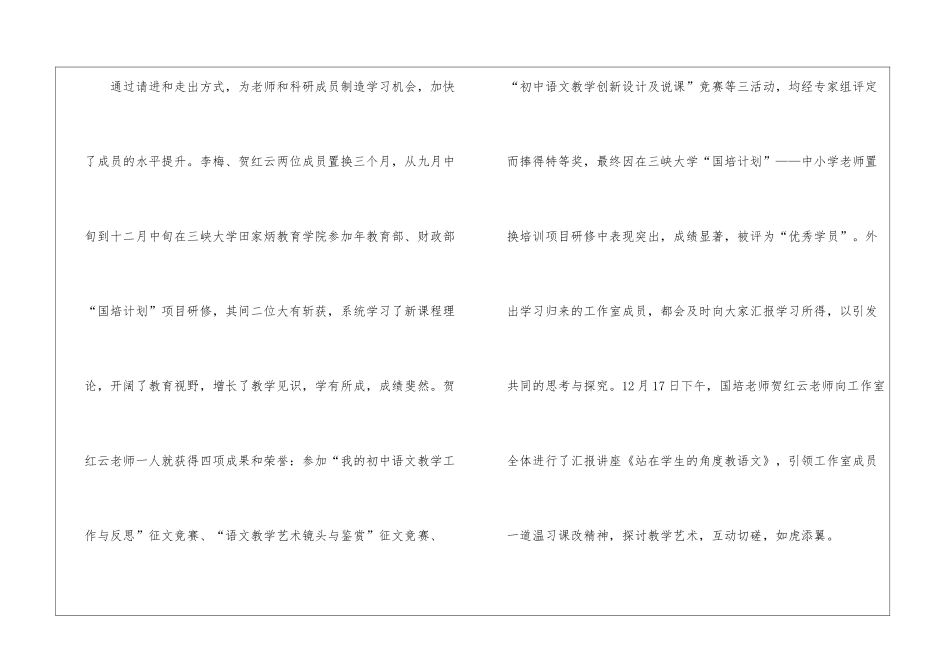 2024年秋季学期语文工作室工作总结_第3页