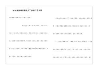 2024年秋季学期语文工作室工作总结