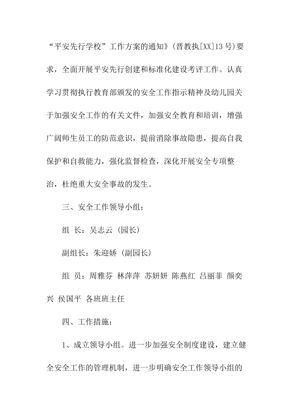 2024年秋季幼儿园安全工作计划_第2页