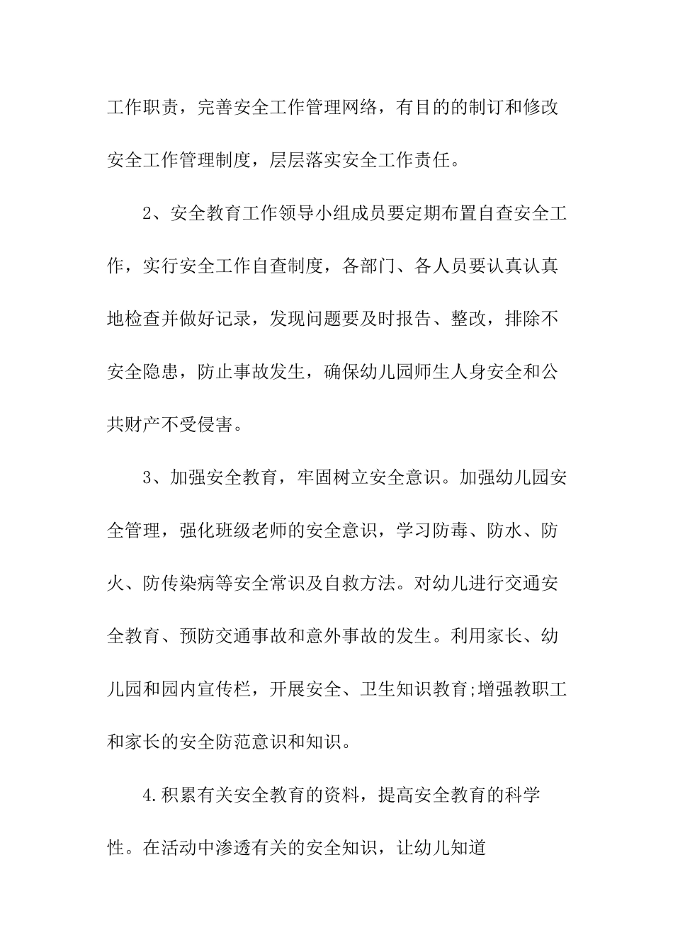 2024年秋季幼儿园安全工作计划_第3页