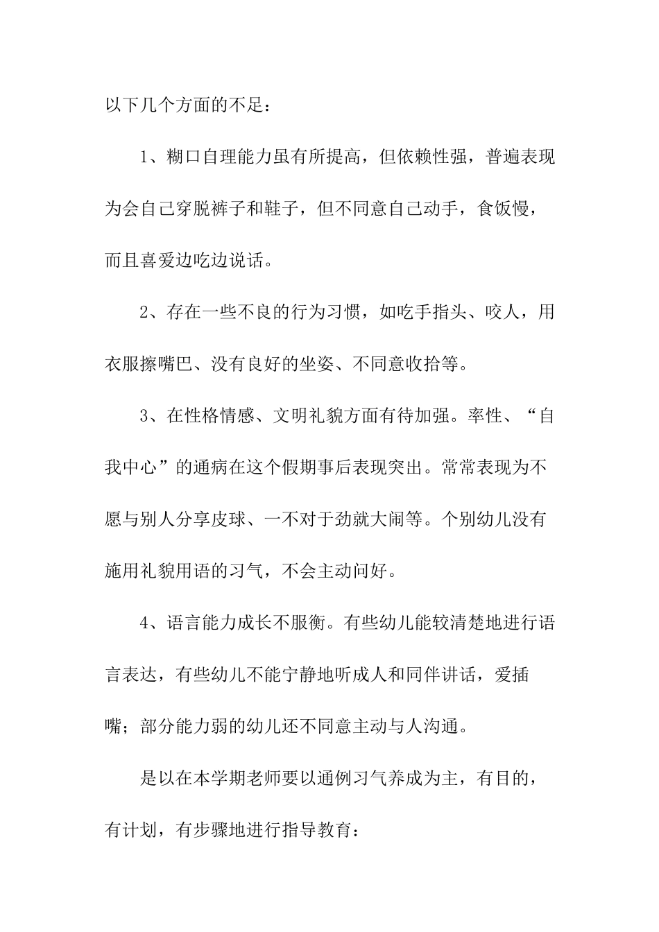 2024年秋季小班班务工作计划_第2页