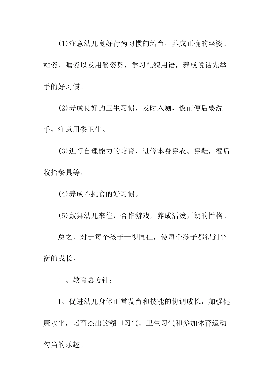 2024年秋季小班班务工作计划_第3页