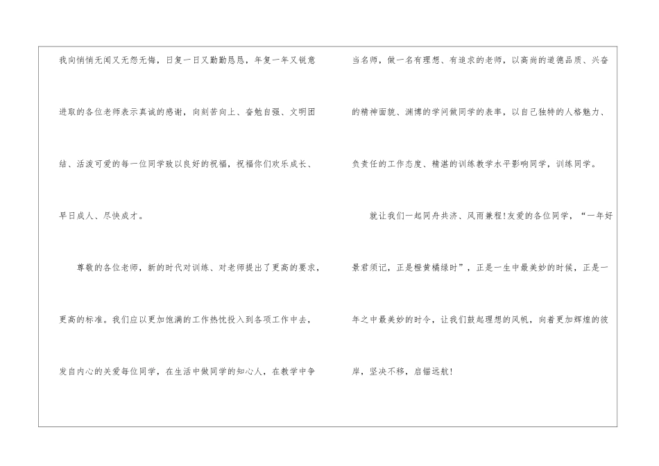 2024年秋季小学开学讲话稿5篇最新_第2页