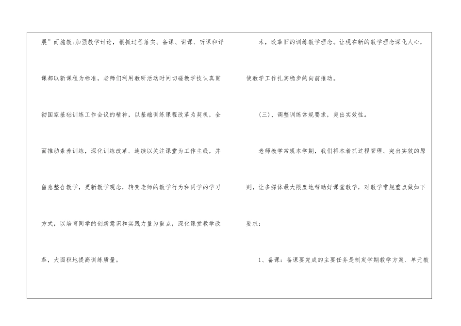 2024年秋季学校工作计划五篇_第2页