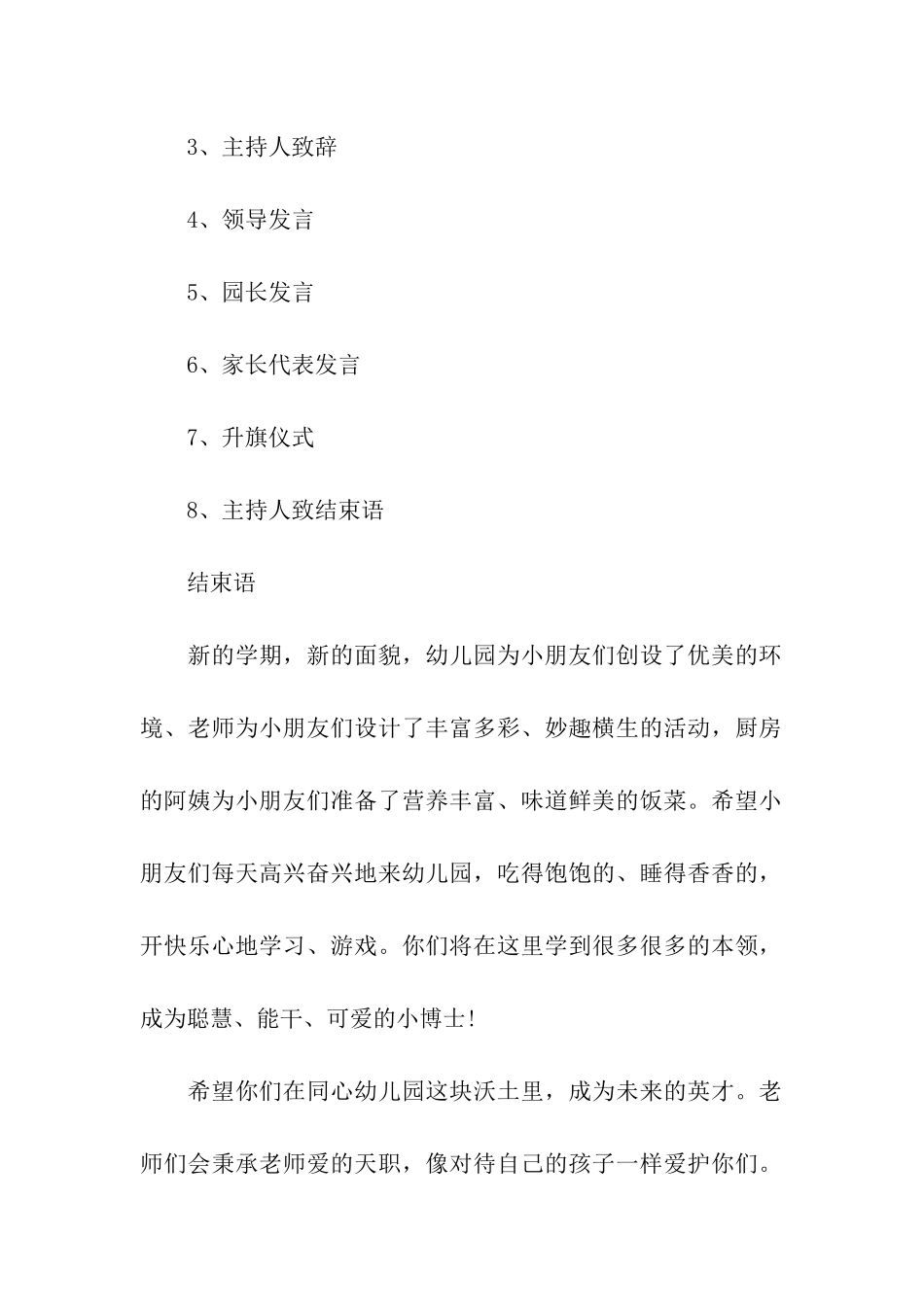 2024年秋季幼儿园开学典礼活动方案_第2页