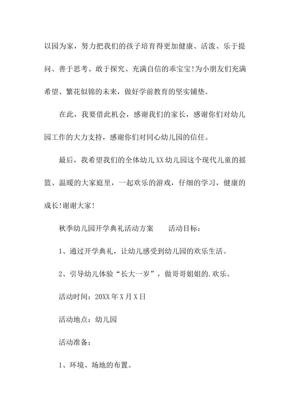 2024年秋季幼儿园开学典礼活动方案_第3页