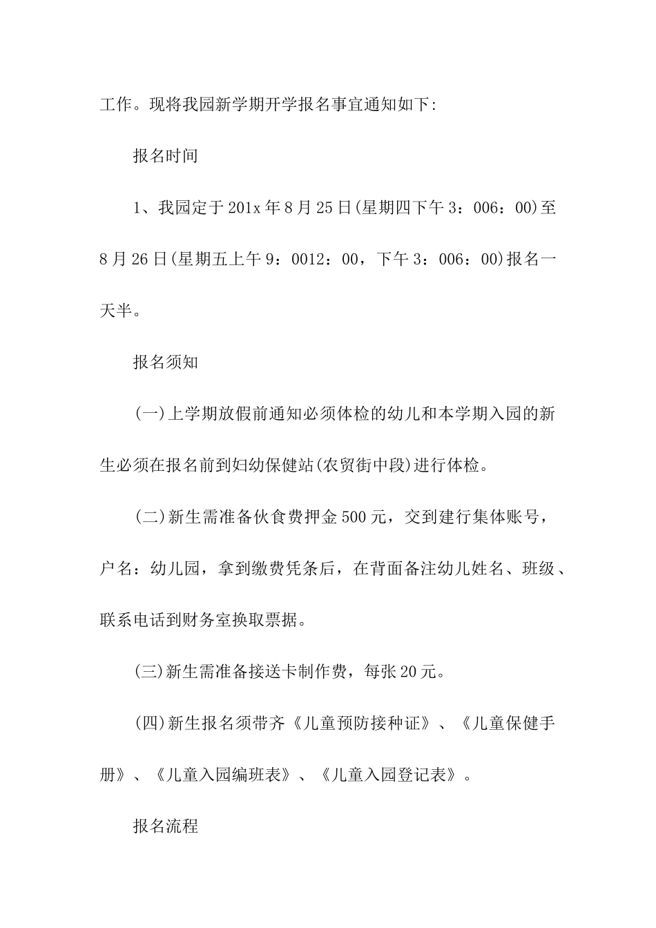 2024年秋季幼儿园收费通知_第2页