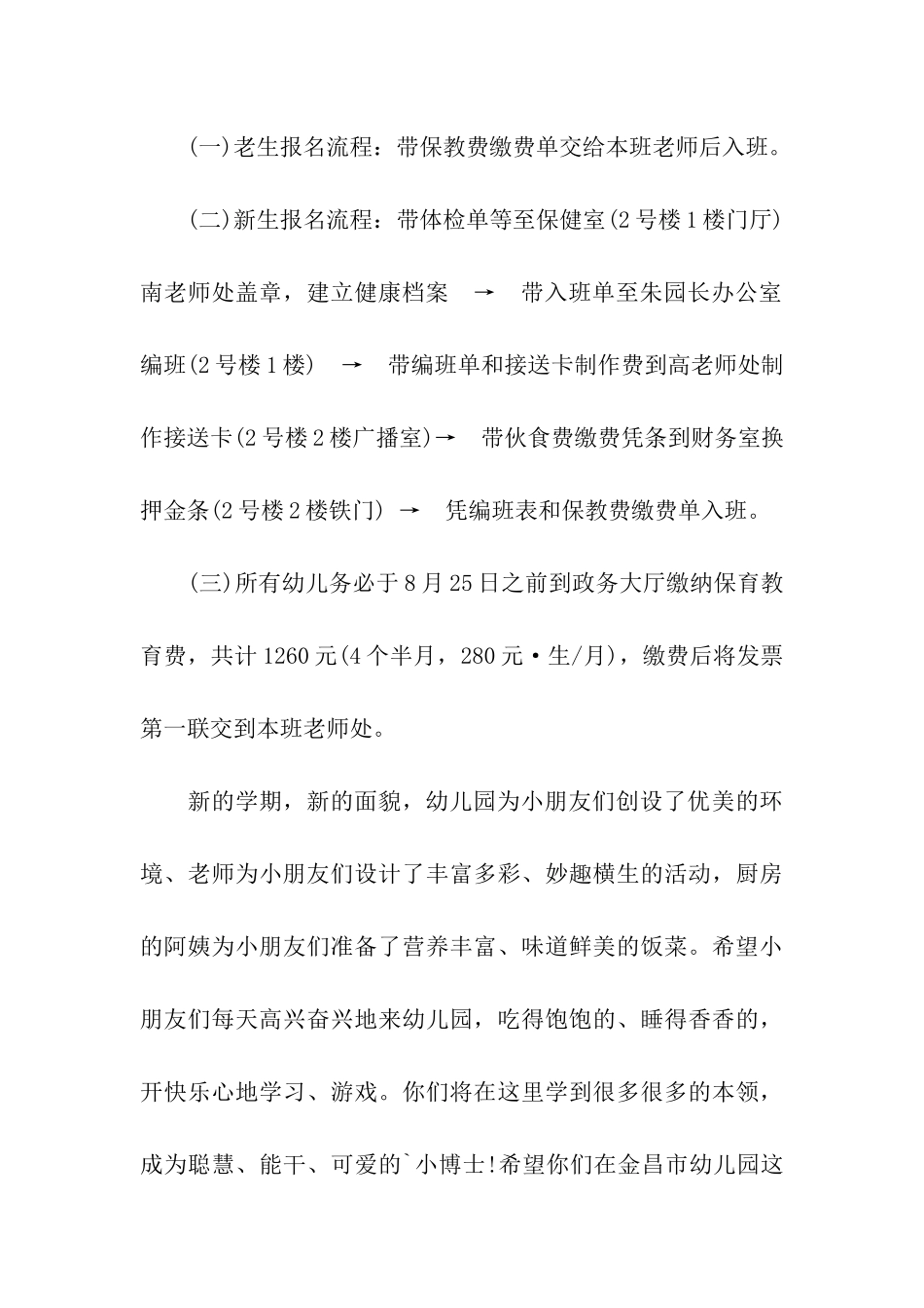 2024年秋季幼儿园收费通知_第3页