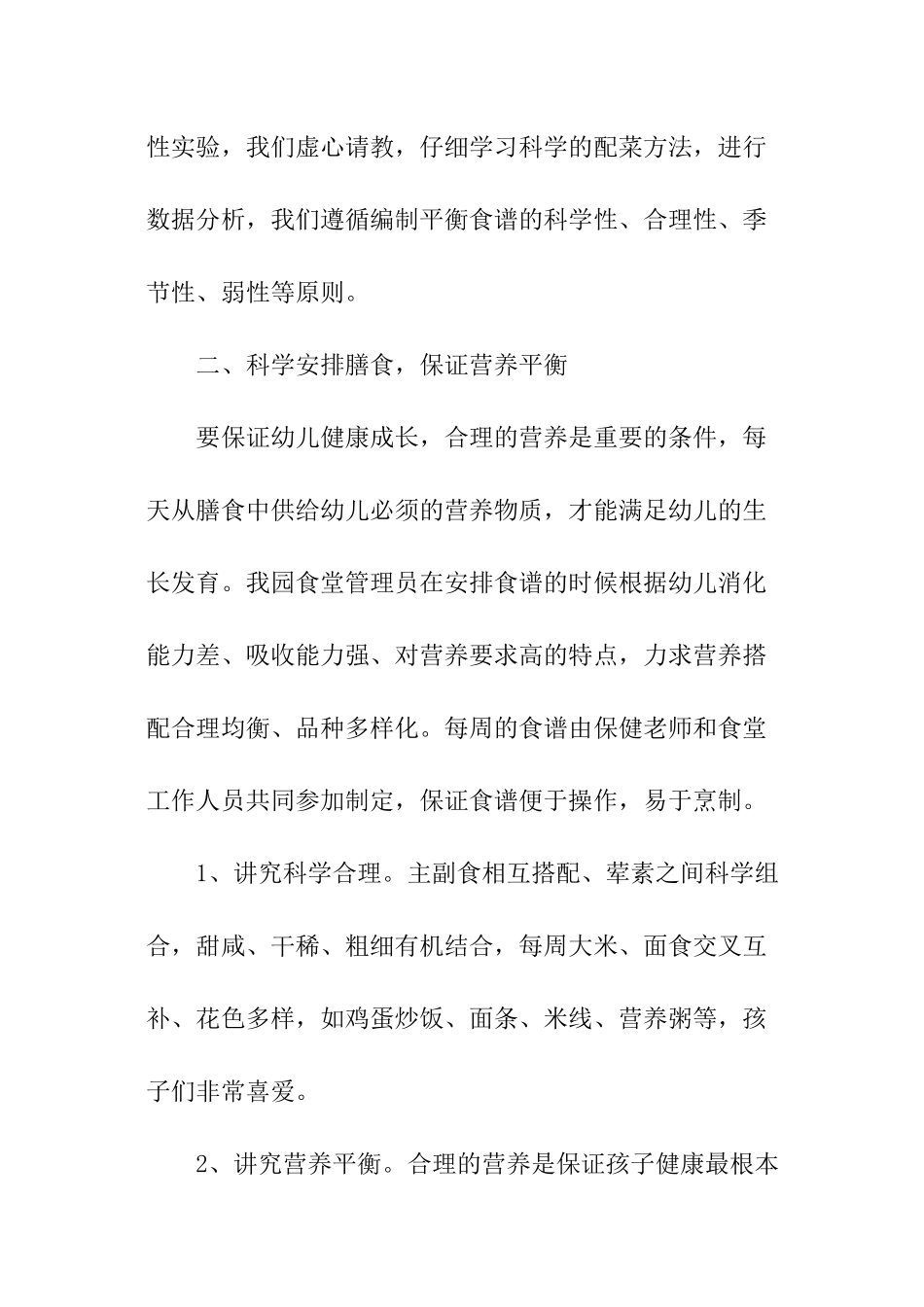 2024年秋季幼儿园食堂工作计划_第2页