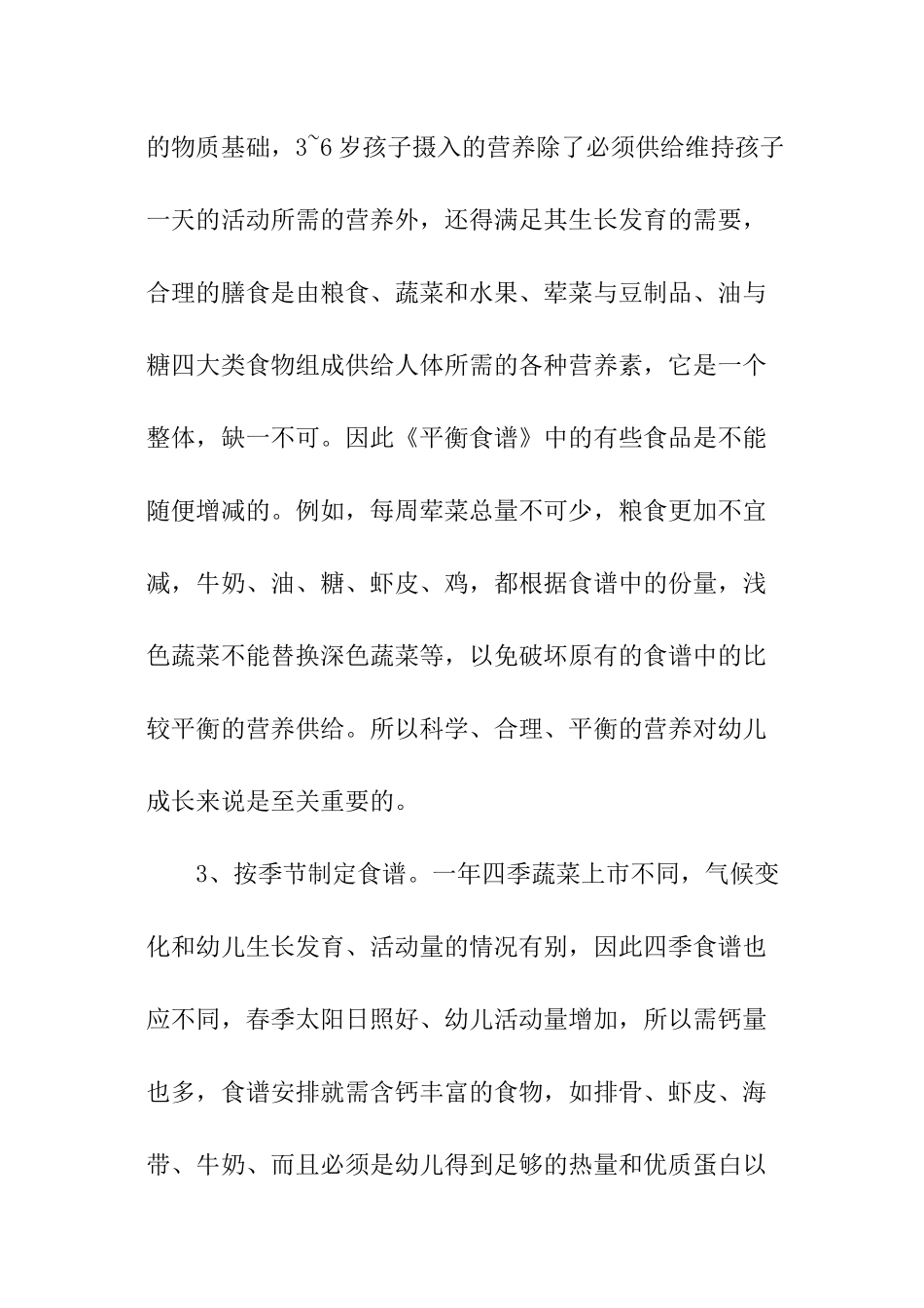 2024年秋季幼儿园食堂工作计划_第3页