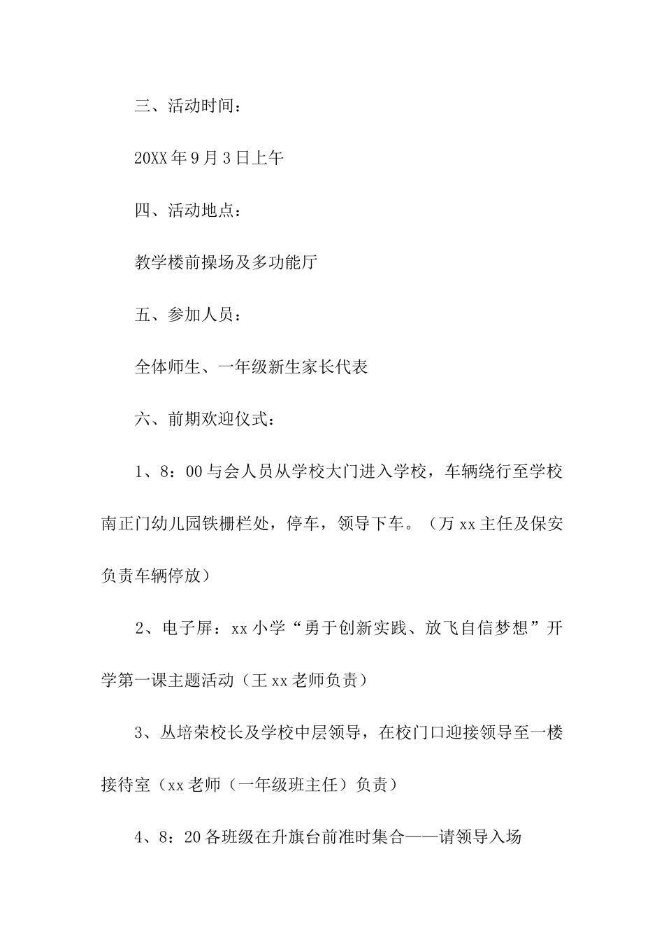 2024年秋季小学开学第一课活动方案_第2页