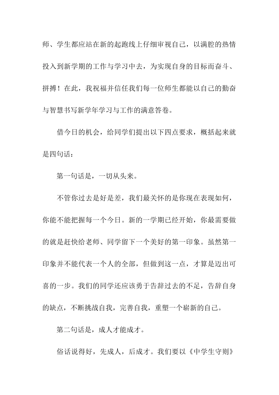 2024年秋季开学典礼上校长讲话稿_第2页