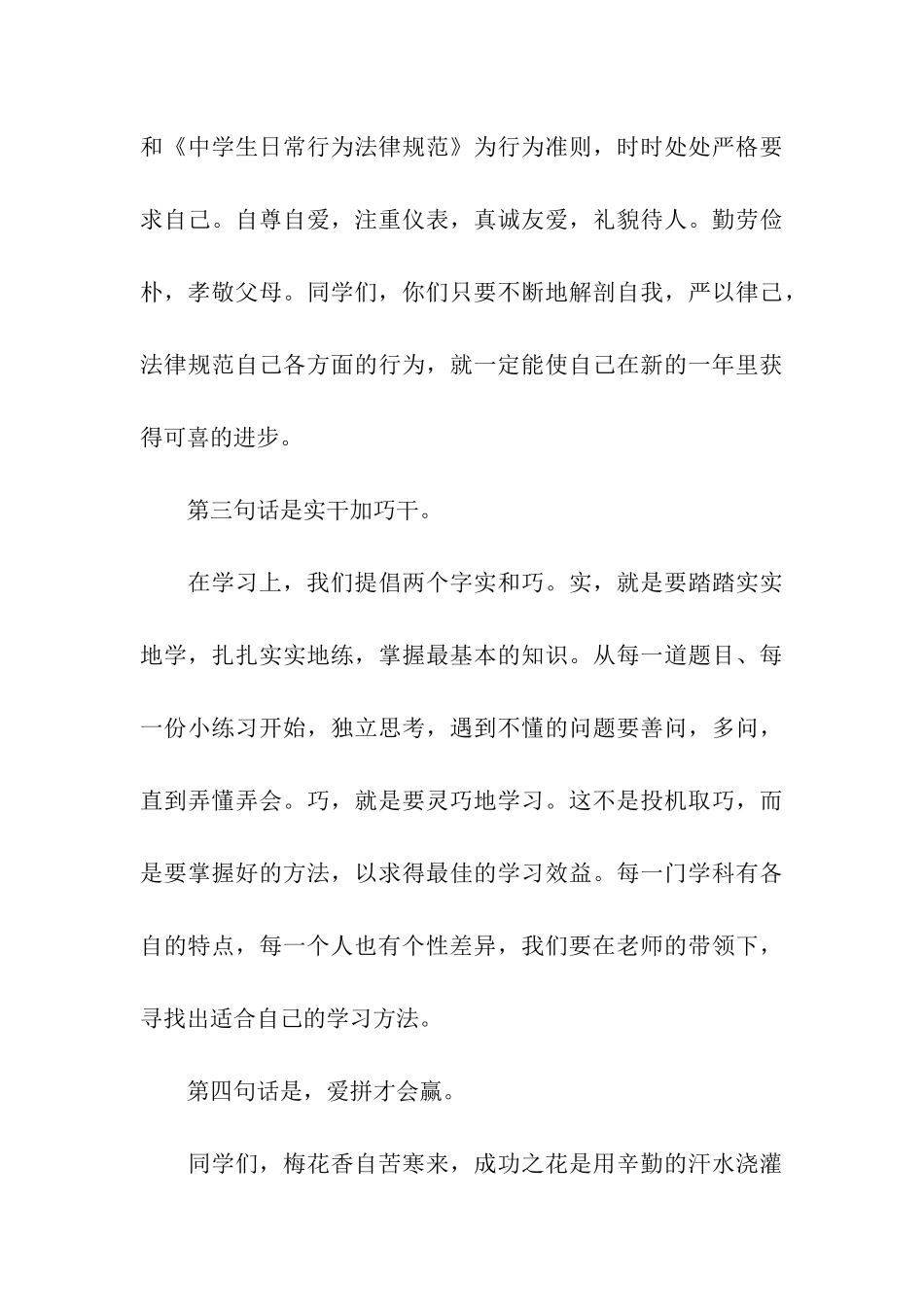 2024年秋季开学典礼上校长讲话稿_第3页