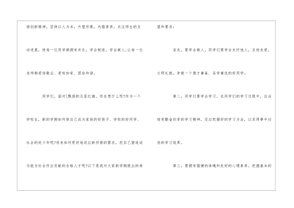 2024年秋季开学典礼校长讲话稿3篇_第2页
