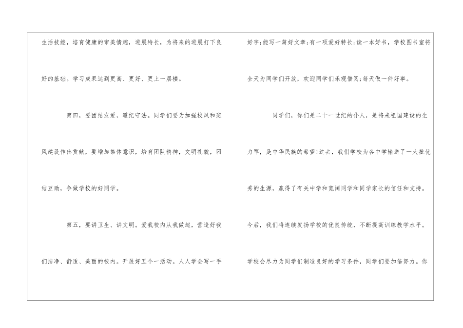 2024年秋季开学典礼校长讲话稿3篇_第3页