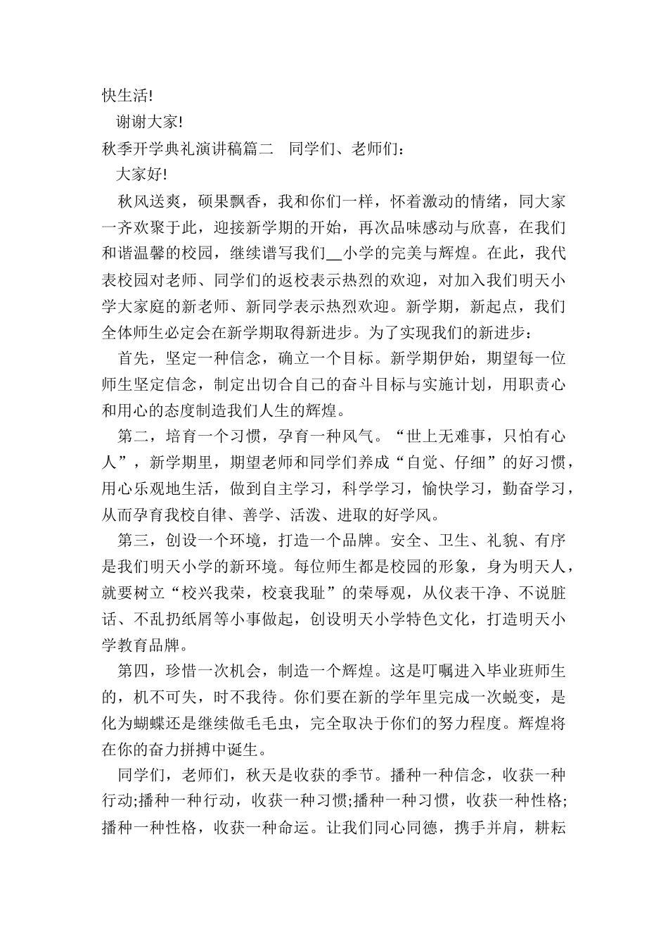2024年秋季开学典礼演讲稿_第2页
